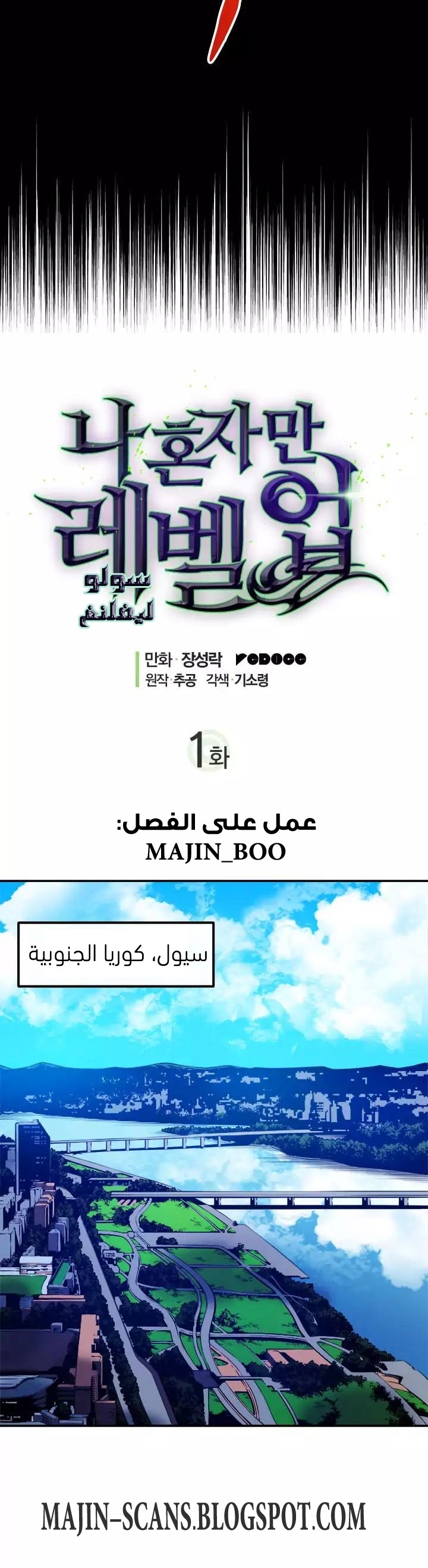 Solo Leveling: Chapter 1 - Page 7