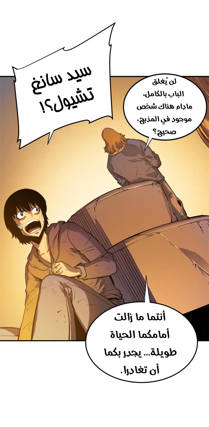 Solo Leveling: Chapter 10 - Page 8