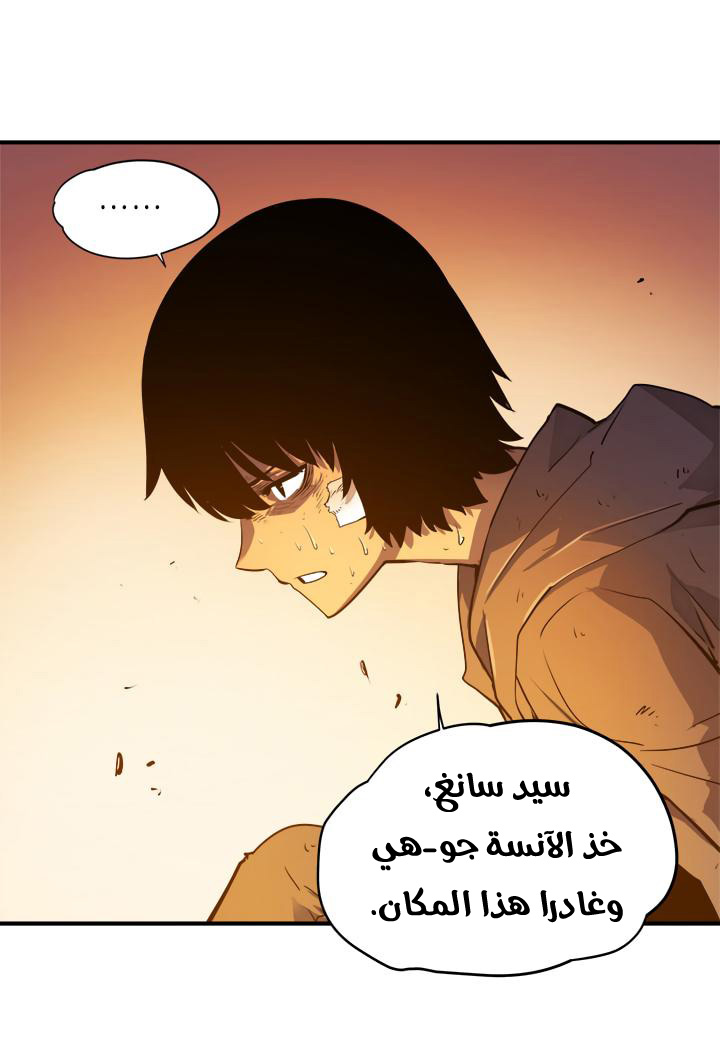 Solo Leveling: Chapter 10 - Page 14