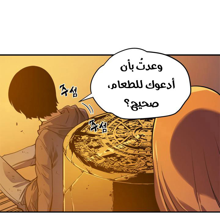 Solo Leveling: Chapter 10 - Page 17