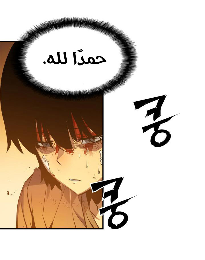 Solo Leveling: Chapter 10 - Page 22