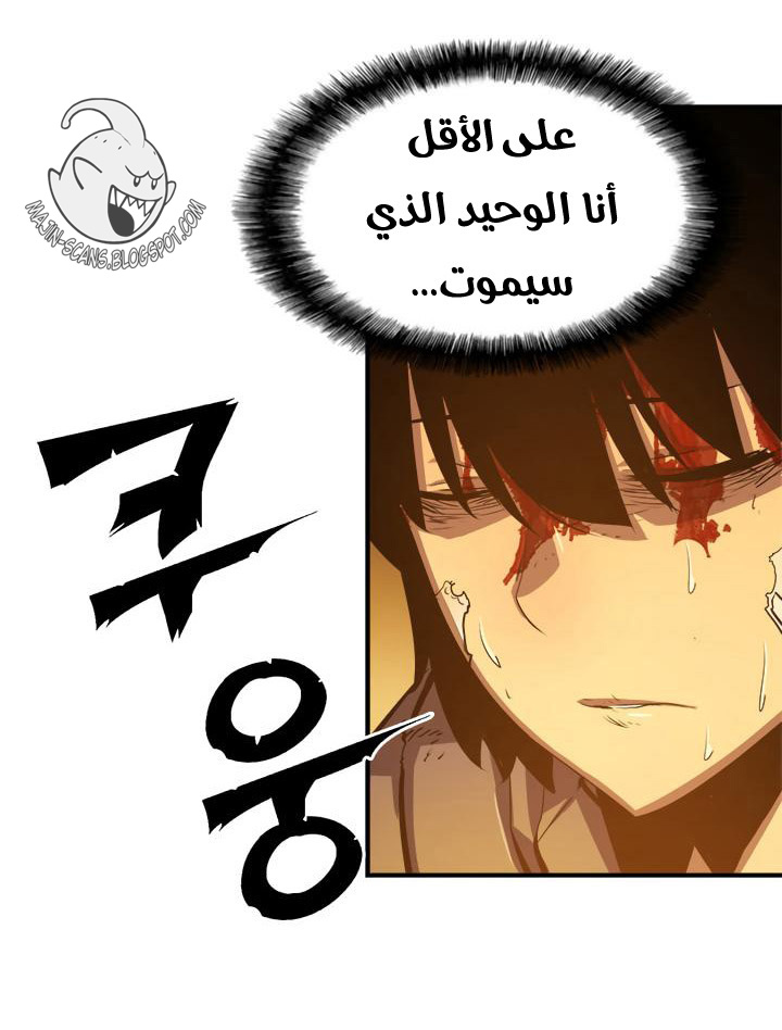 Solo Leveling: Chapter 10 - Page 23