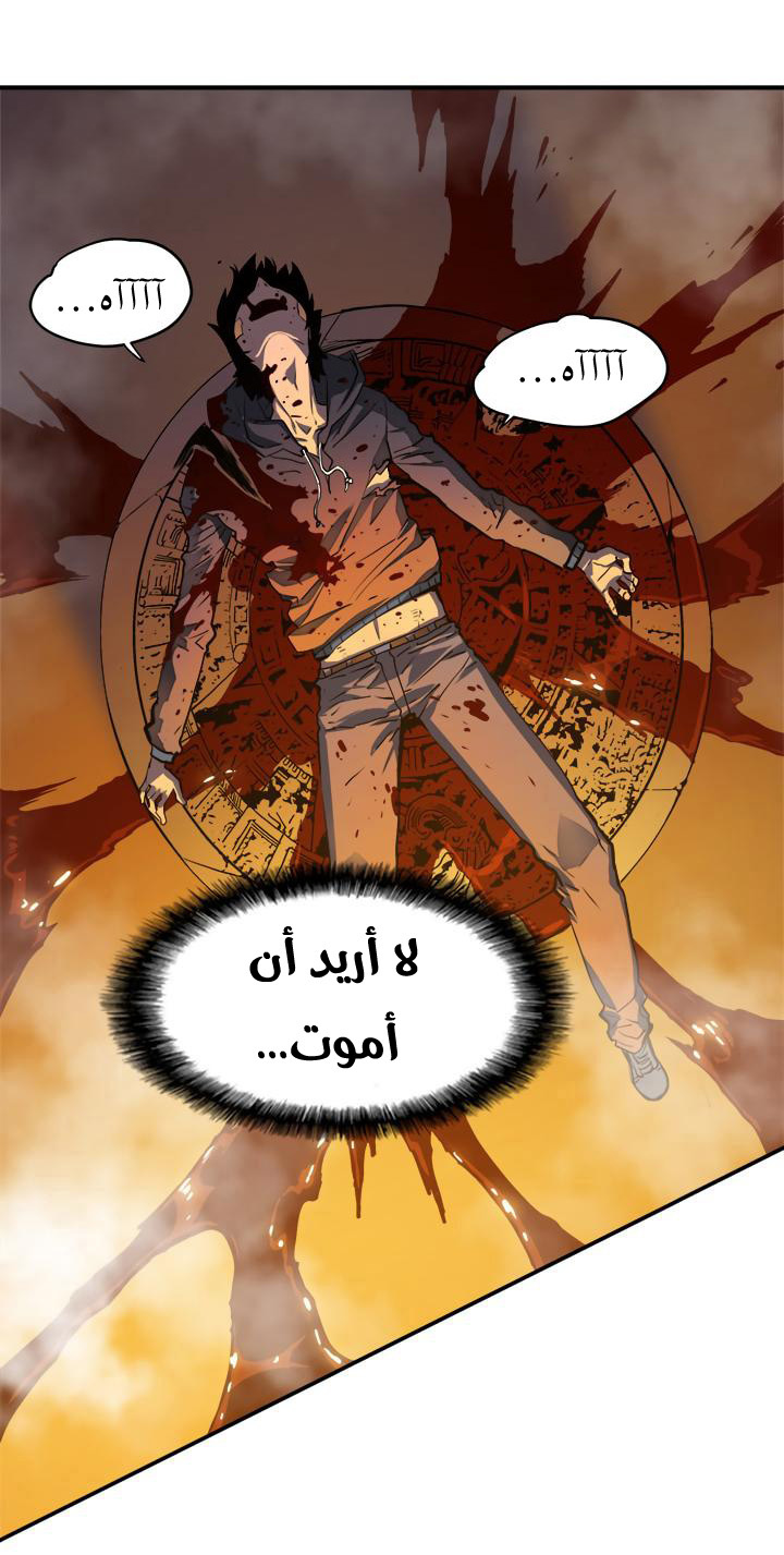 Solo Leveling: Chapter 10 - Page 34