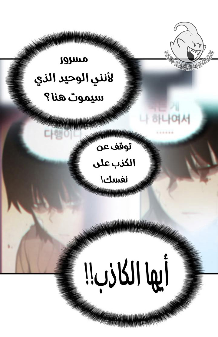 Solo Leveling: Chapter 10 - Page 38