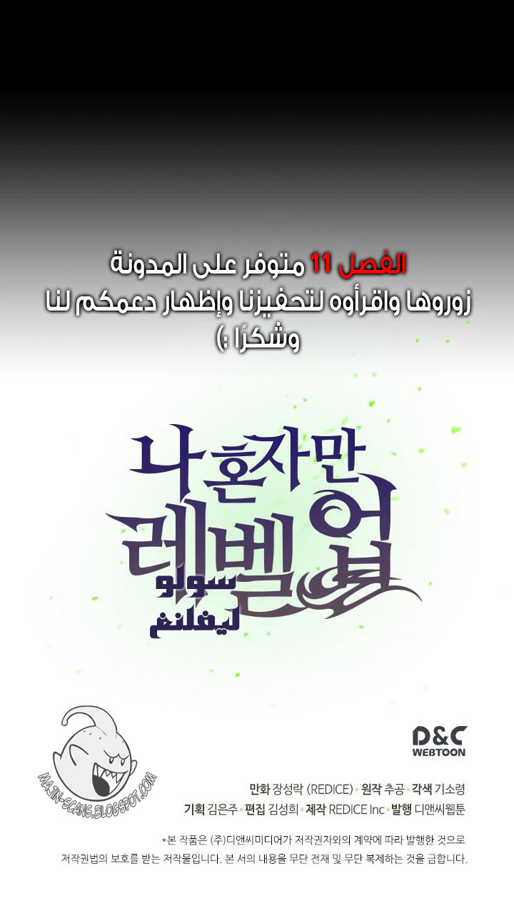 Solo Leveling: Chapter 10 - Page 60