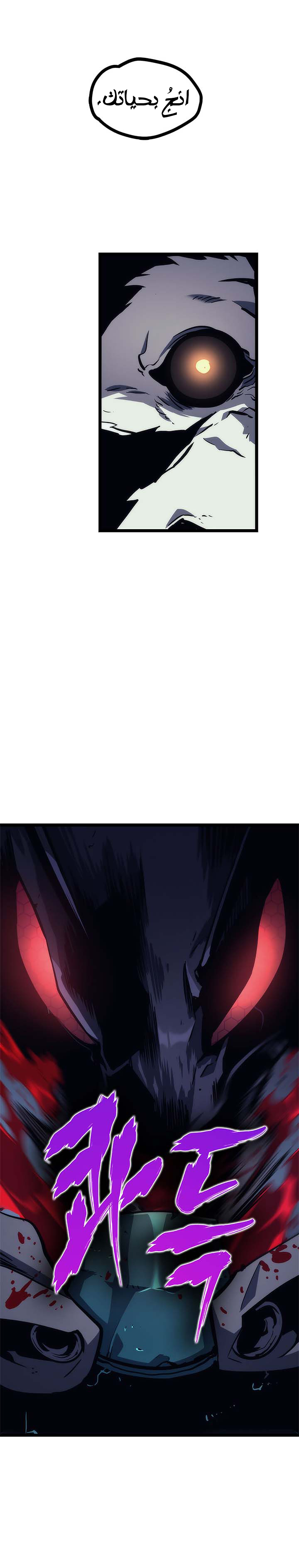 Solo Leveling: Chapter 100 - Page 4