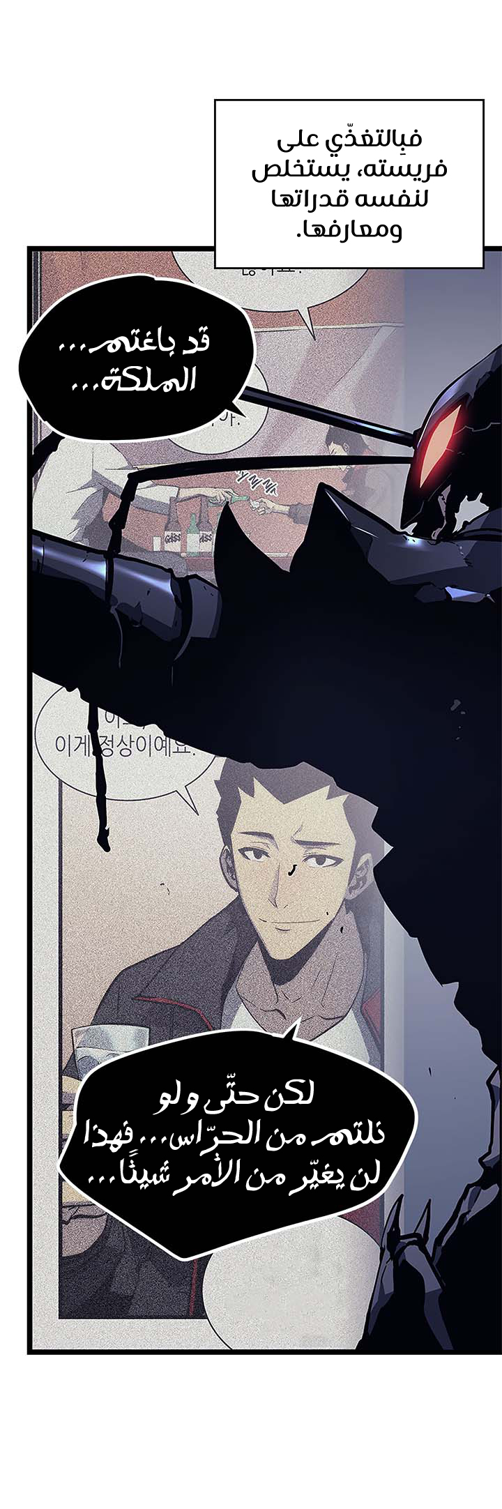 Solo Leveling: Chapter 100 - Page 9