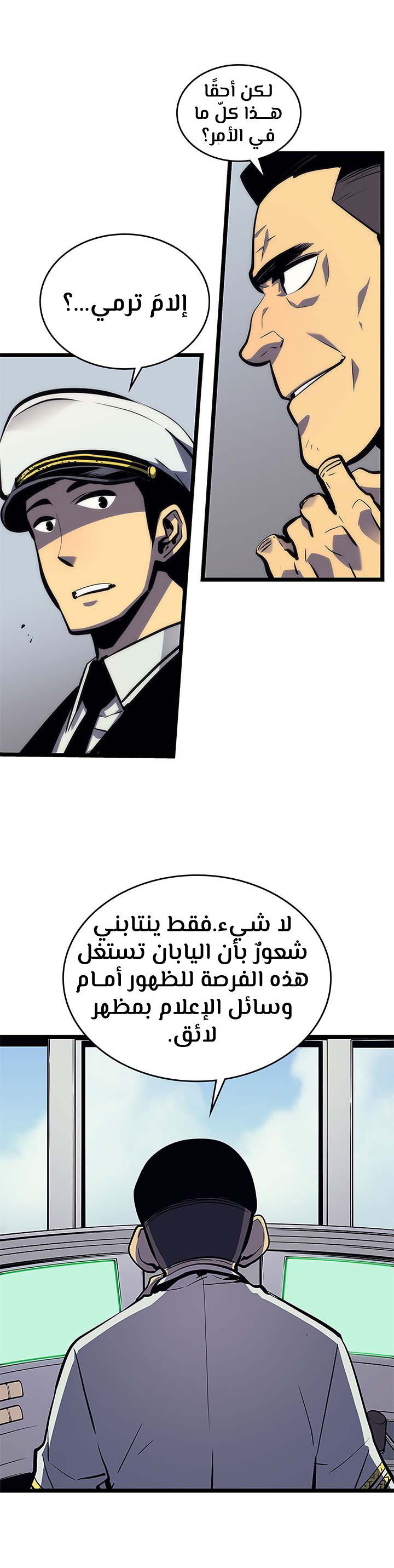 Solo Leveling: Chapter 100 - Page 23