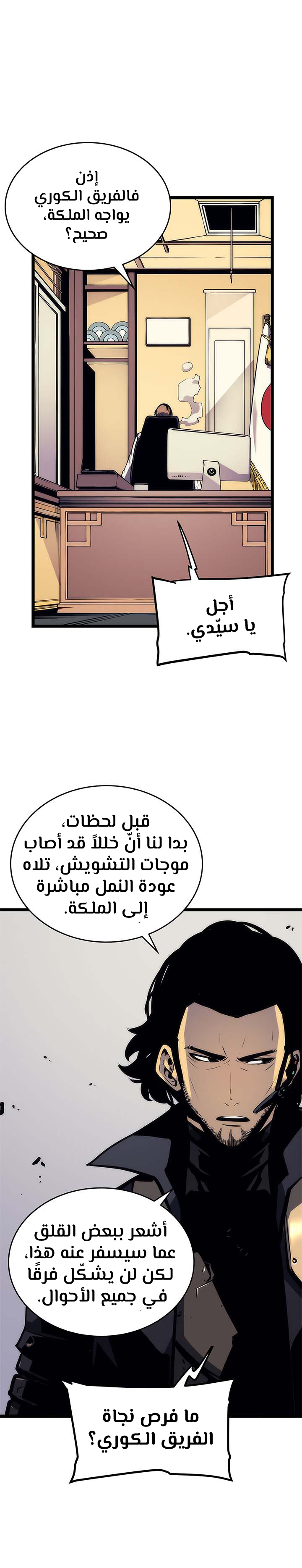 Solo Leveling: Chapter 100 - Page 29