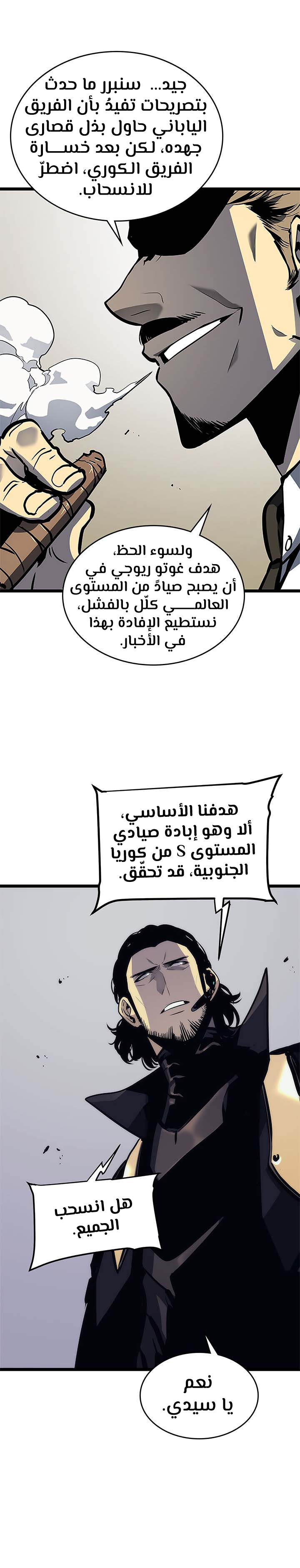 Solo Leveling: Chapter 100 - Page 31