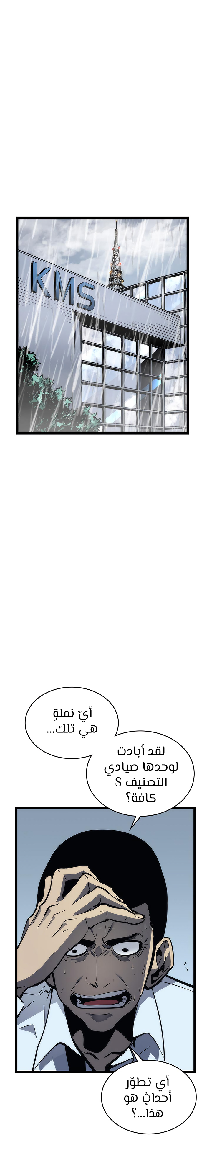 Solo Leveling: Chapter 101 - Page 5