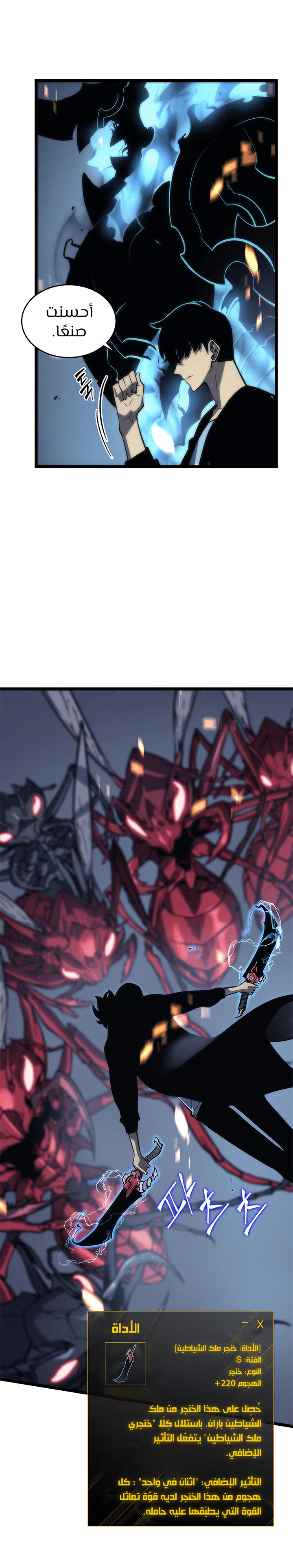 Solo Leveling: Chapter 101 - Page 16