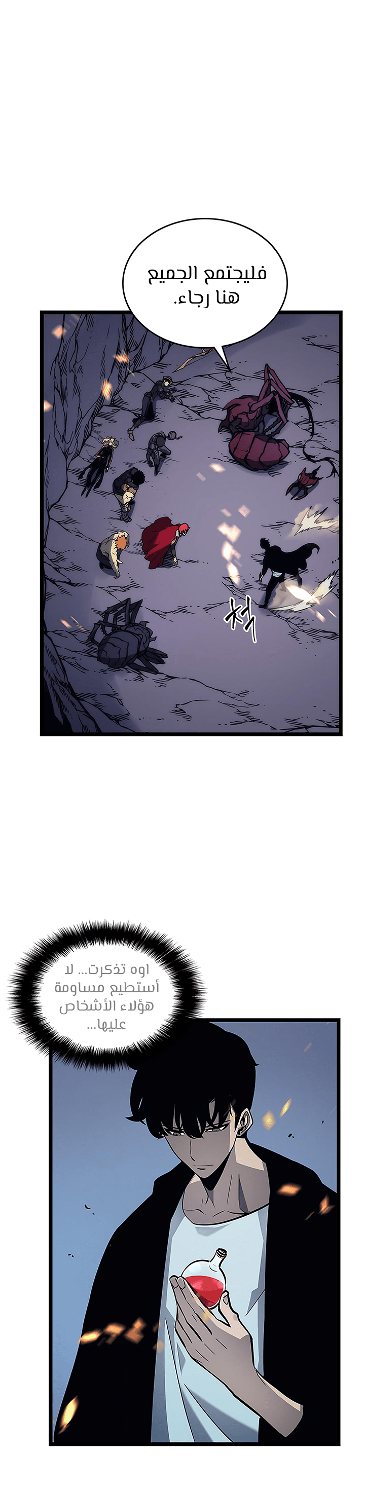 Solo Leveling: Chapter 101 - Page 24
