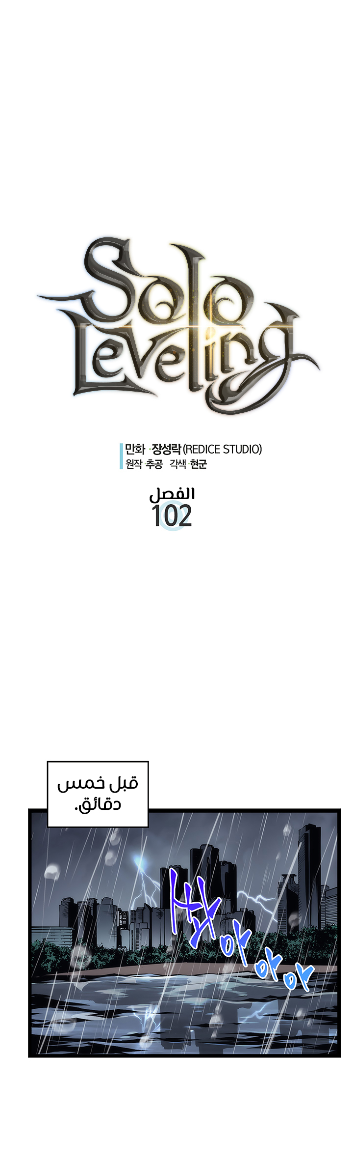 Solo Leveling: Chapter 102 - Page 4