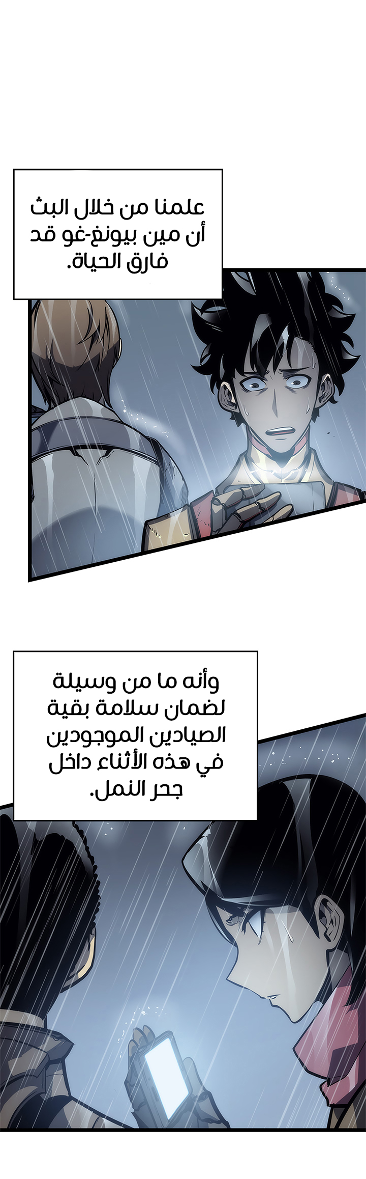 Solo Leveling: Chapter 102 - Page 7