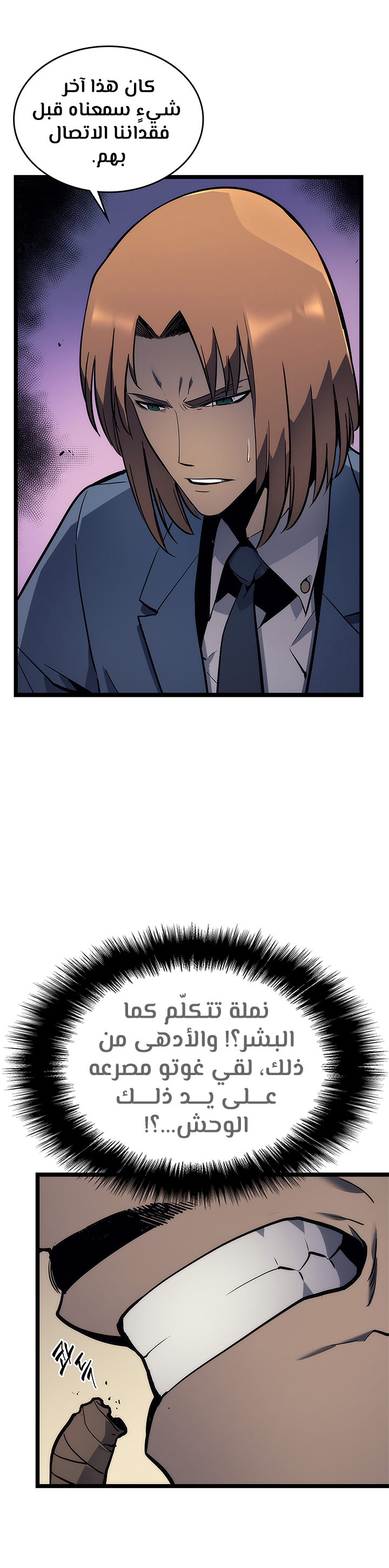 Solo Leveling: Chapter 102 - Page 10