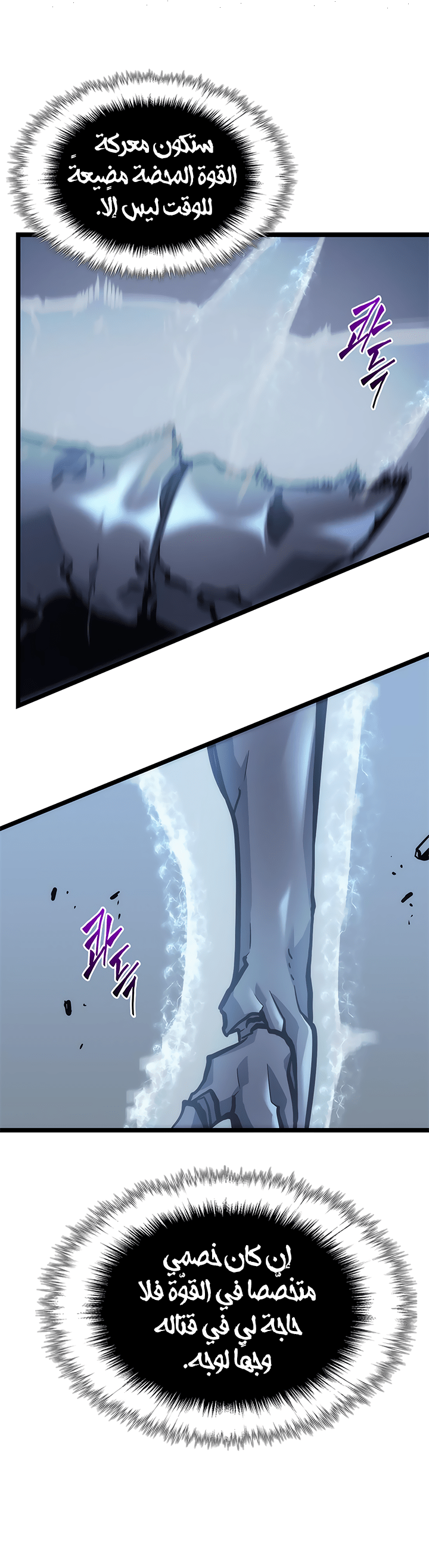 Solo Leveling: Chapter 103 - Page 24