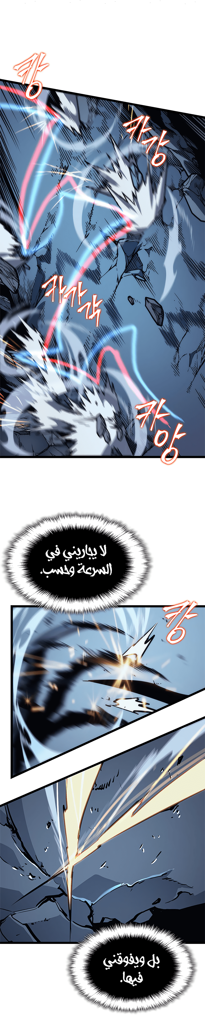 Solo Leveling: Chapter 103 - Page 33