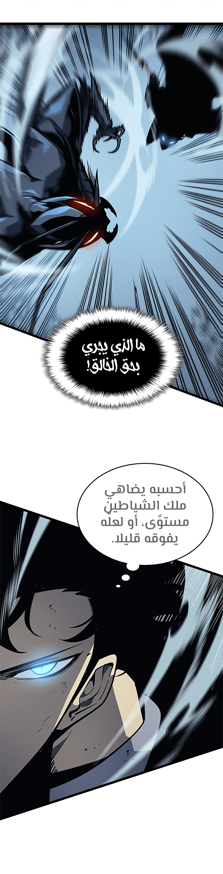 Solo Leveling: Chapter 103 - Page 34