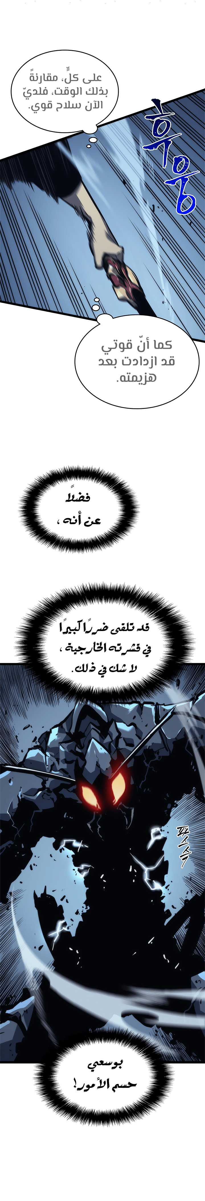 Solo Leveling: Chapter 103 - Page 35