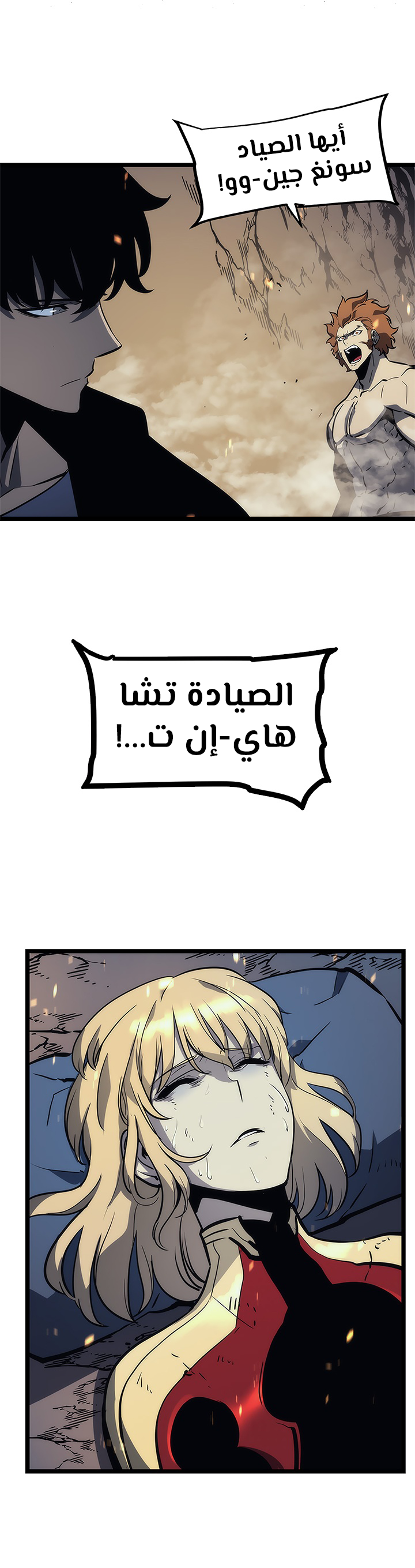 Solo Leveling: Chapter 104 - Page 21