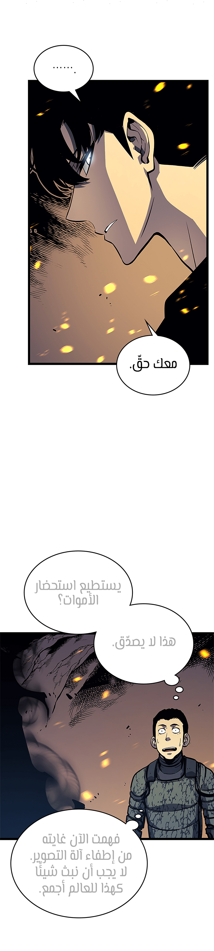 Solo Leveling: Chapter 105 - Page 6