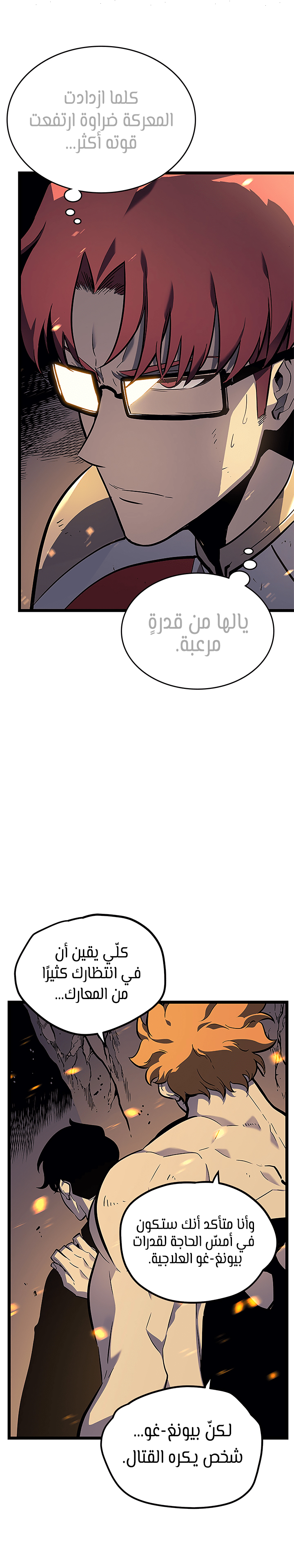 Solo Leveling: Chapter 105 - Page 7