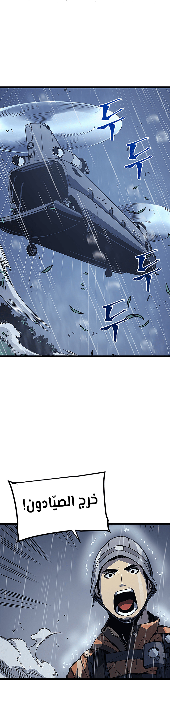 Solo Leveling: Chapter 105 - Page 14