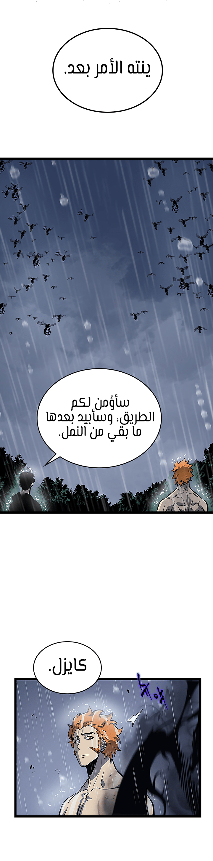 Solo Leveling: Chapter 105 - Page 17