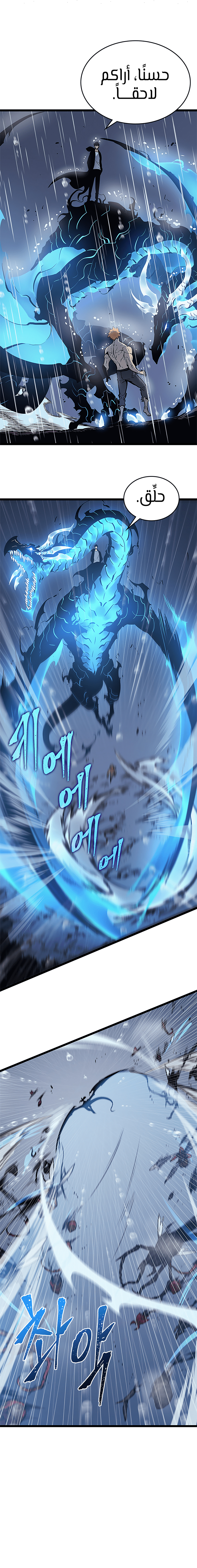 Solo Leveling: Chapter 105 - Page 18