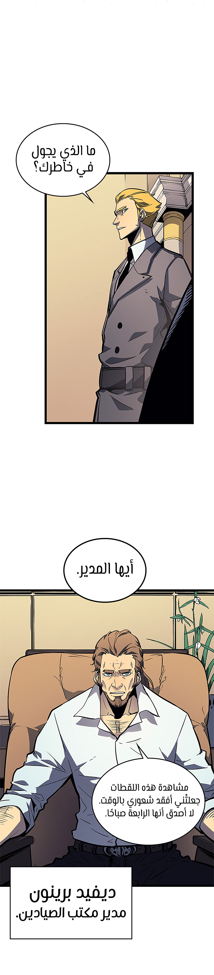 Solo Leveling: Chapter 105 - Page 30