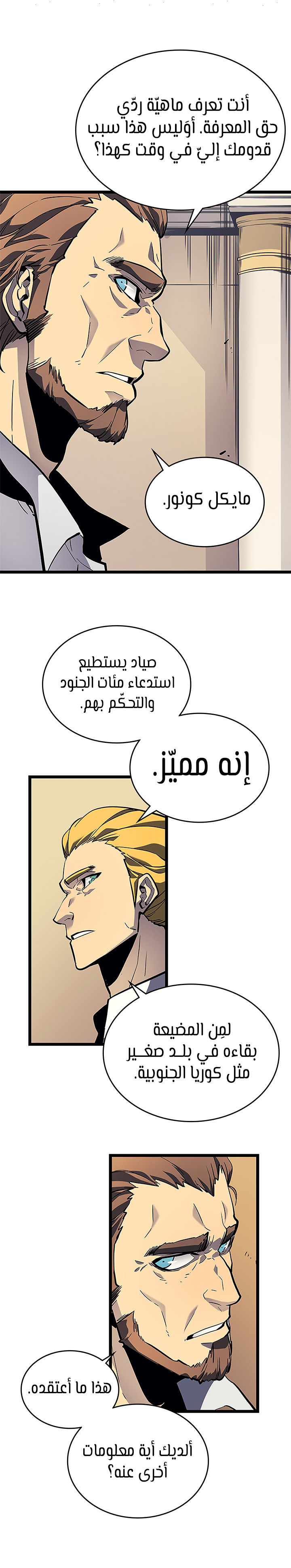 Solo Leveling: Chapter 105 - Page 31