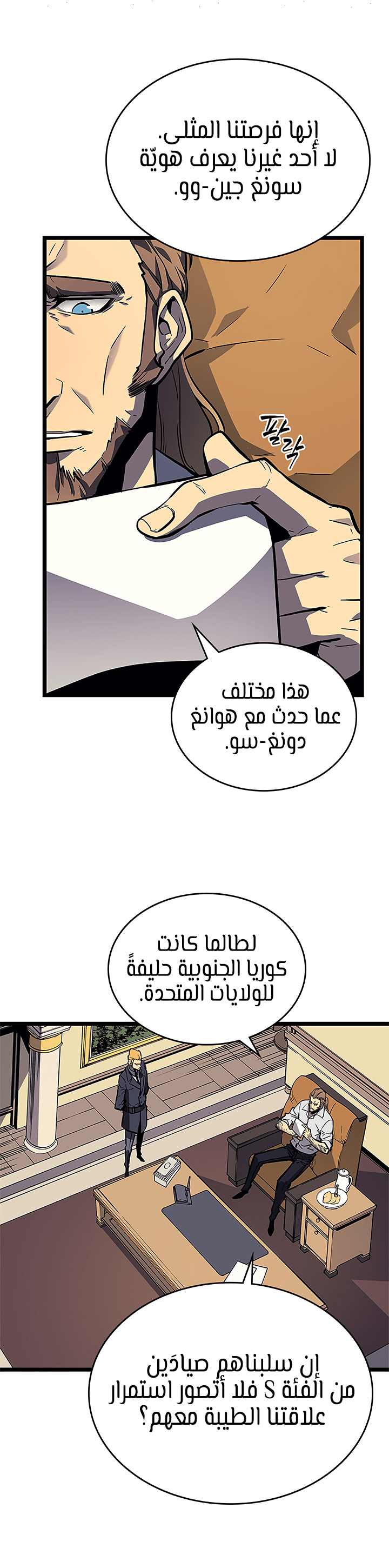 Solo Leveling: Chapter 105 - Page 33