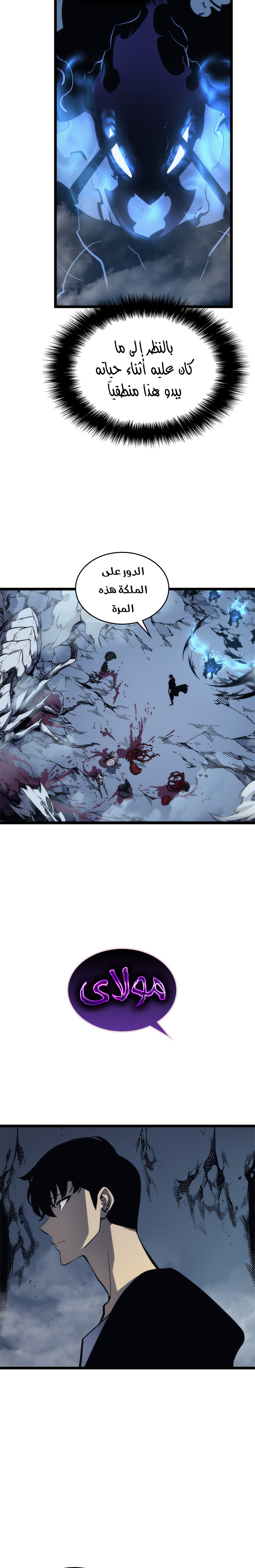 Solo Leveling: Chapter 106 - Page 3