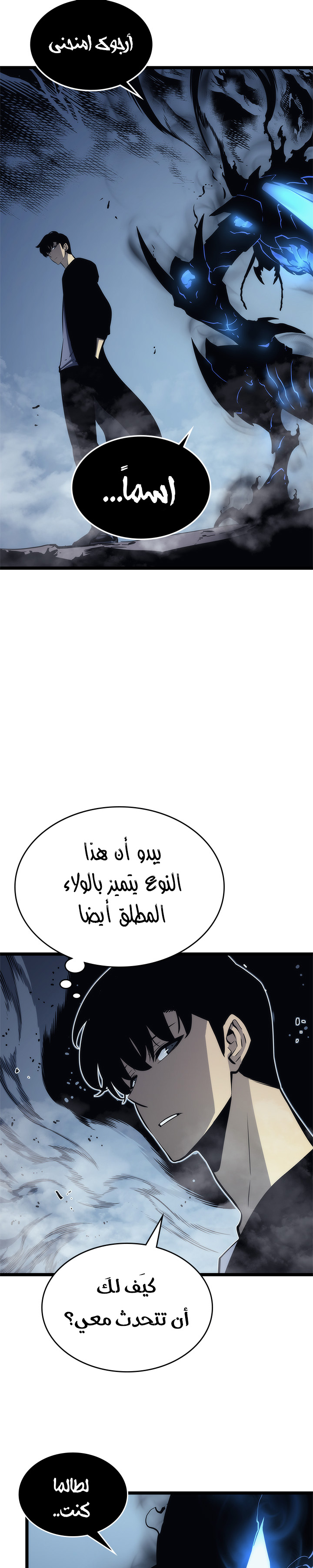 Solo Leveling: Chapter 106 - Page 4