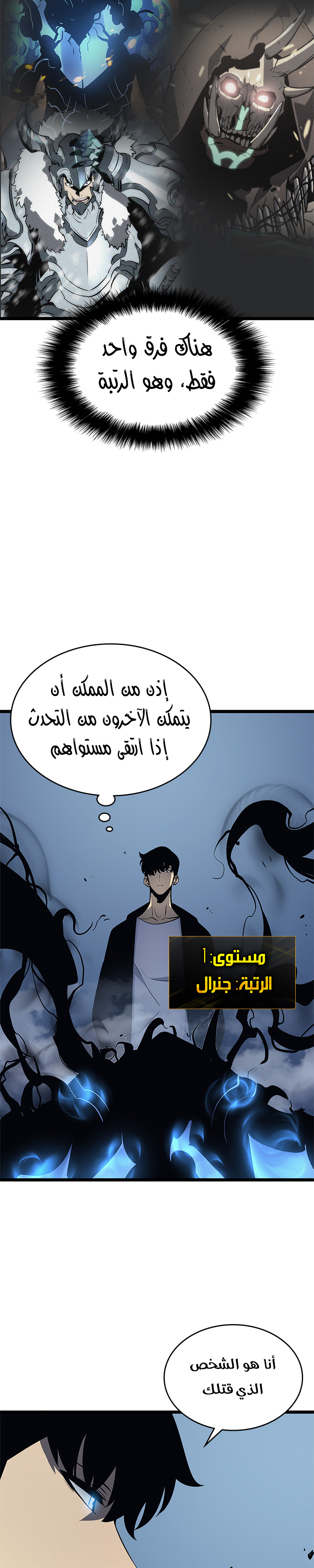 Solo Leveling: Chapter 106 - Page 6