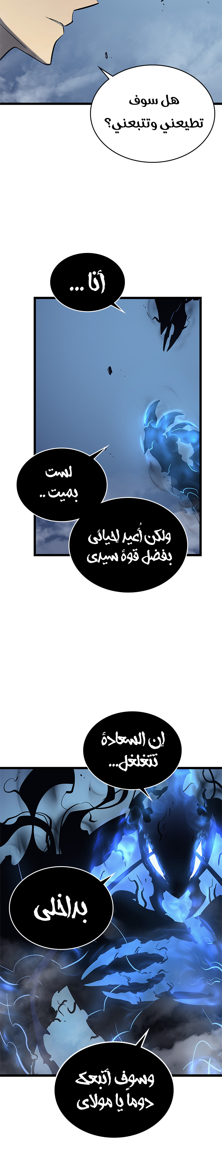 Solo Leveling: Chapter 106 - Page 7