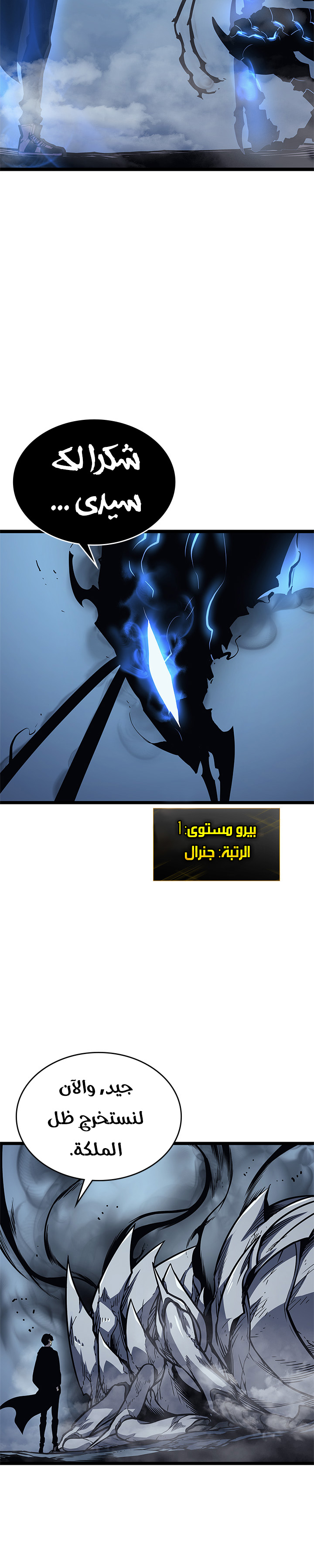 Solo Leveling: Chapter 106 - Page 10