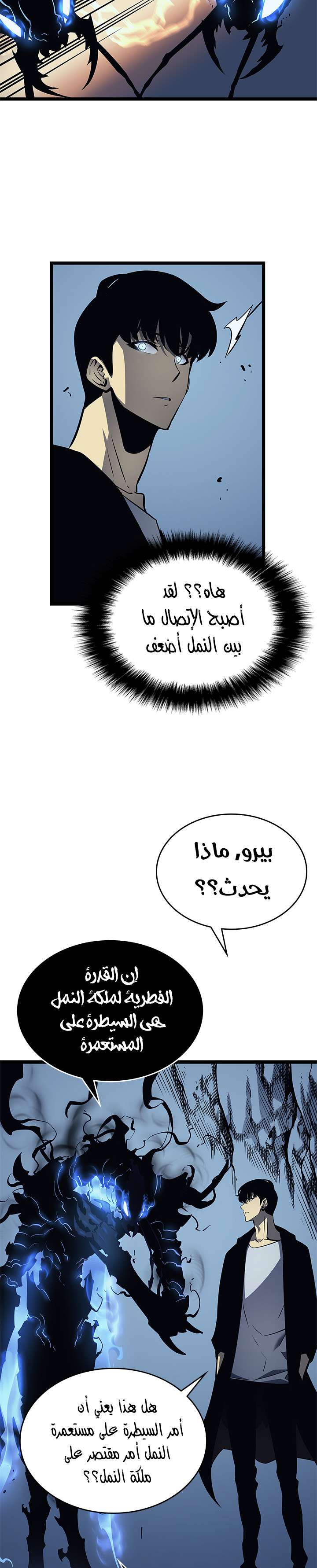 Solo Leveling: Chapter 106 - Page 12