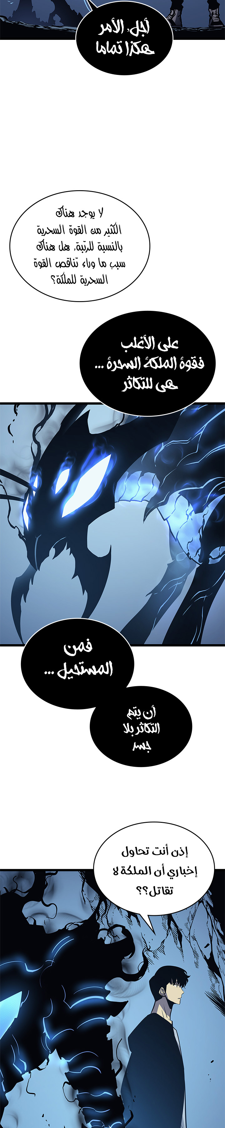 Solo Leveling: Chapter 106 - Page 13