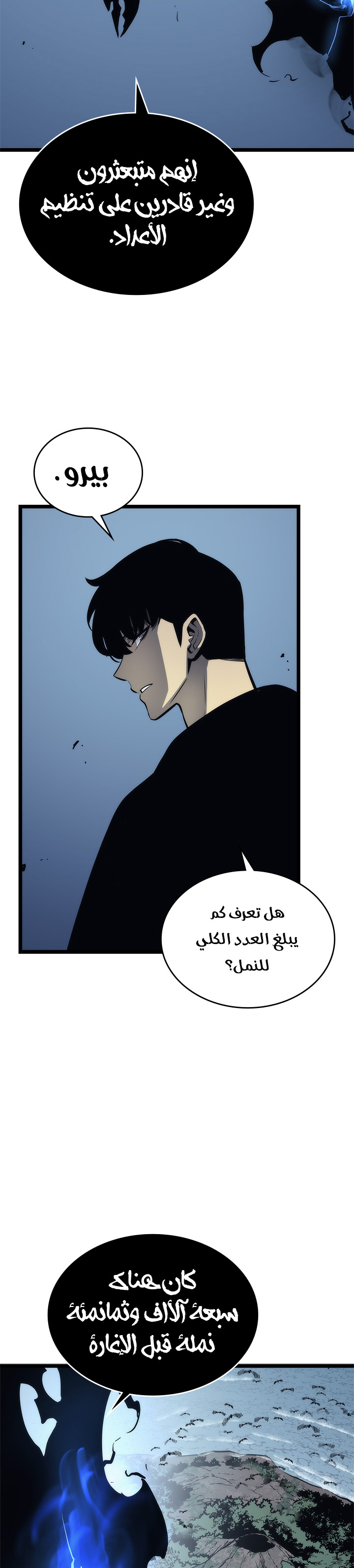 Solo Leveling: Chapter 106 - Page 17