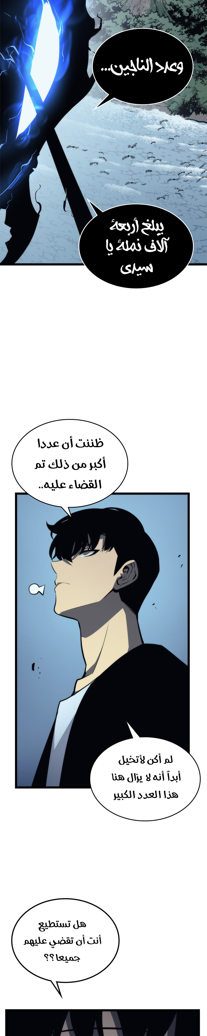 Solo Leveling: Chapter 106 - Page 18