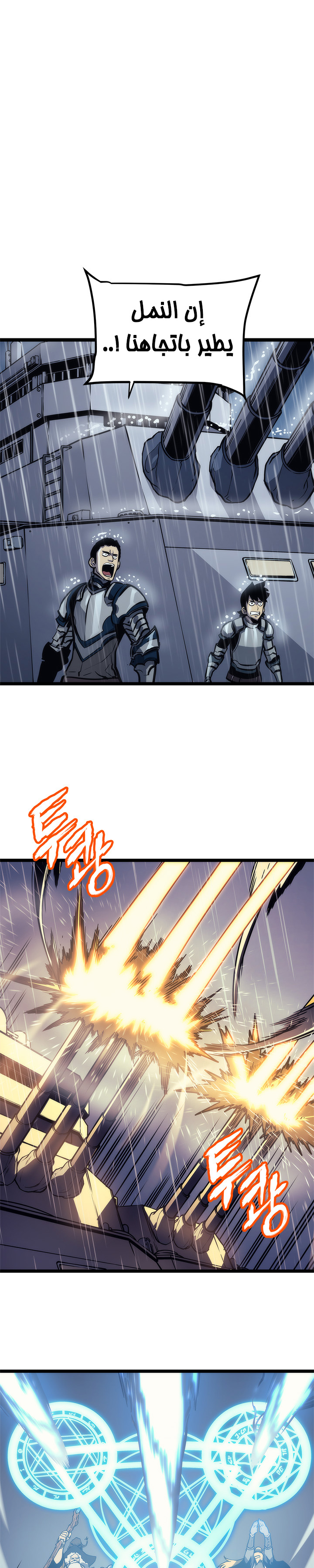 Solo Leveling: Chapter 106 - Page 20