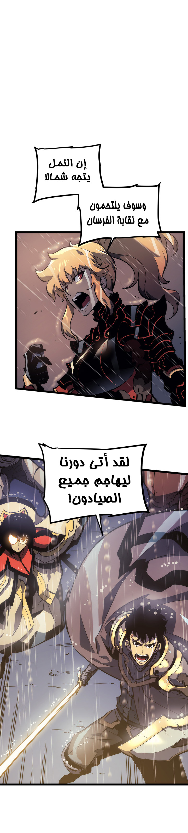 Solo Leveling: Chapter 106 - Page 22