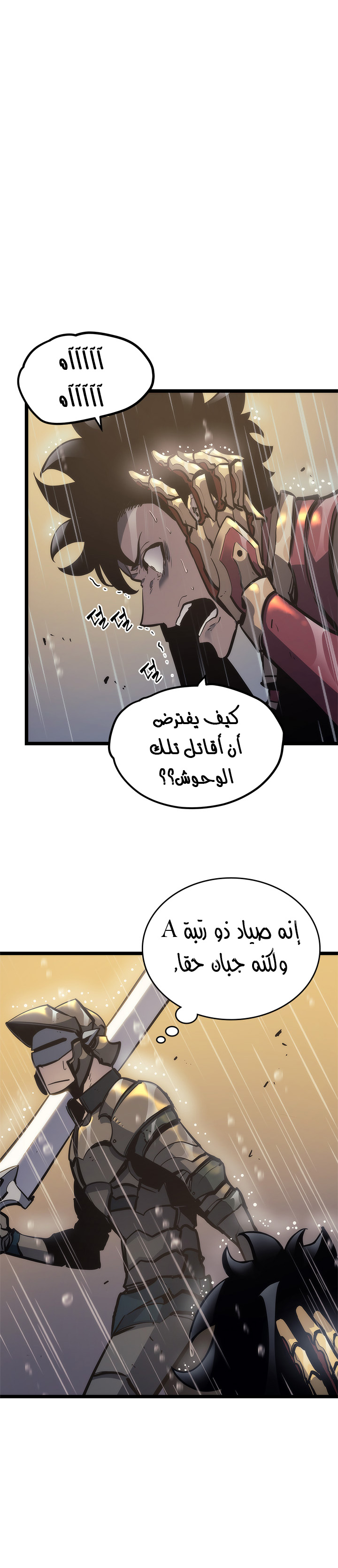 Solo Leveling: Chapter 106 - Page 24