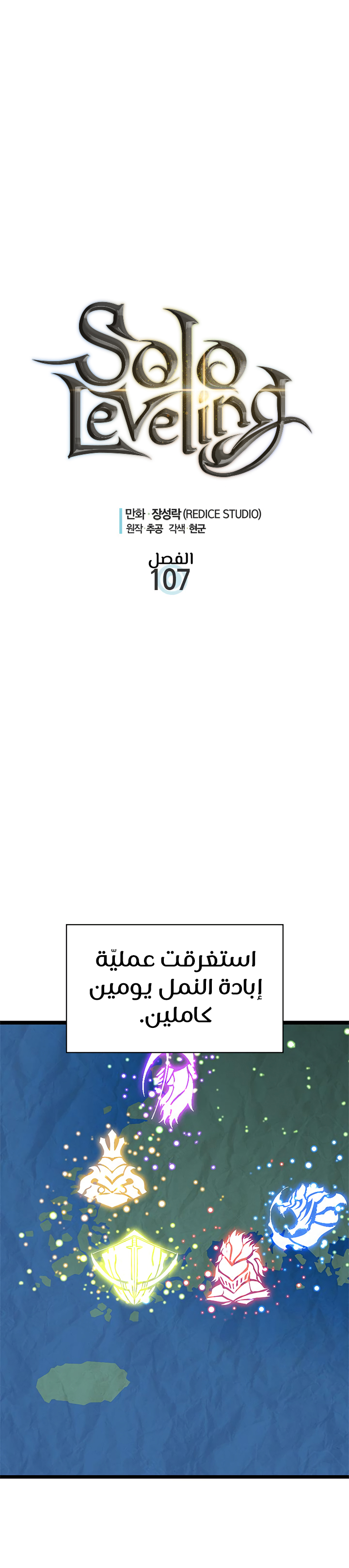 Solo Leveling: Chapter 107 - Page 2