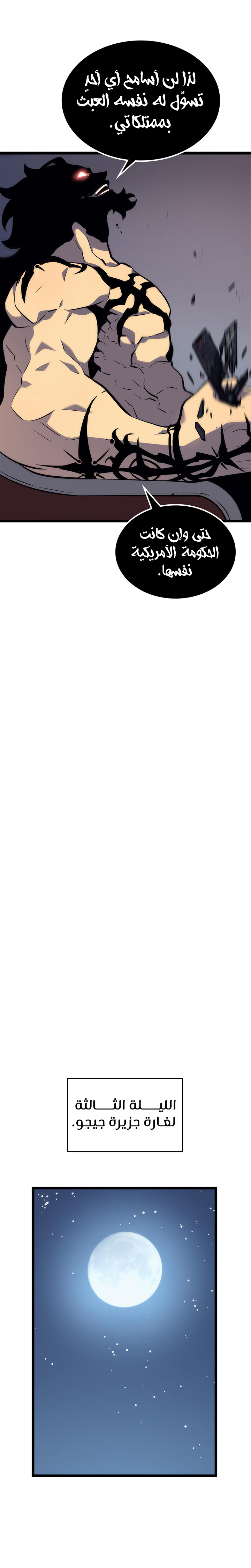 Solo Leveling: Chapter 107 - Page 13