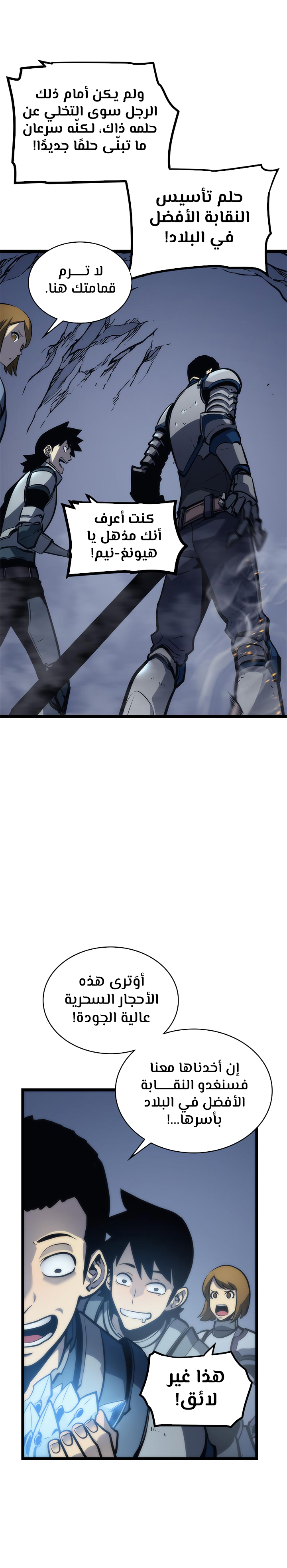 Solo Leveling: Chapter 107 - Page 17