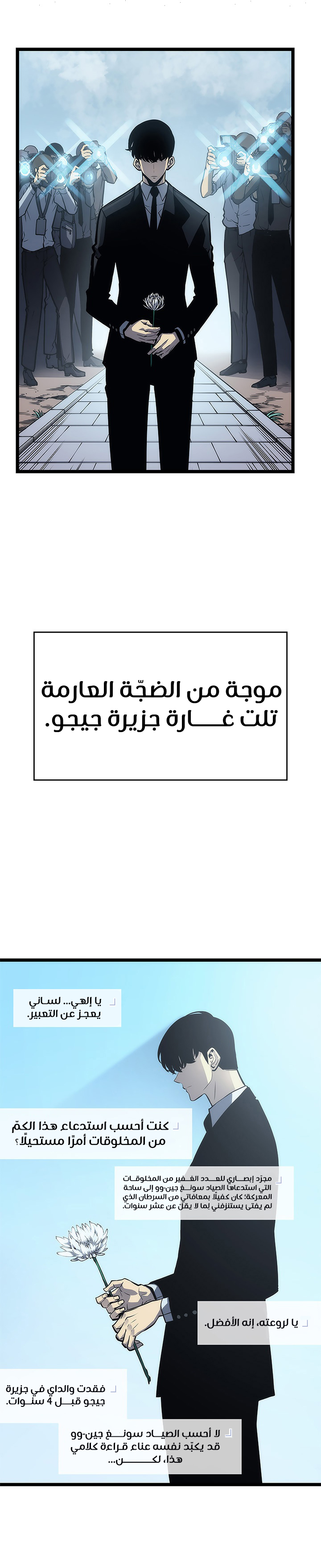 Solo Leveling: Chapter 108 - Page 2