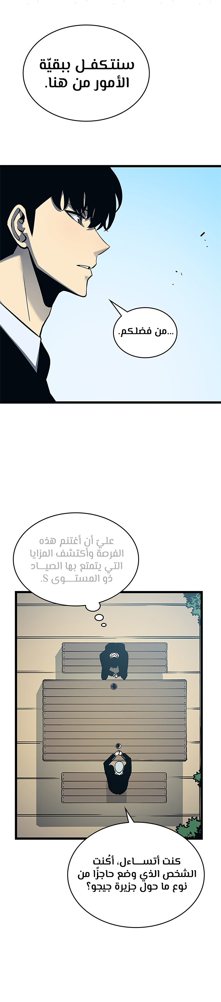 Solo Leveling: Chapter 108 - Page 14